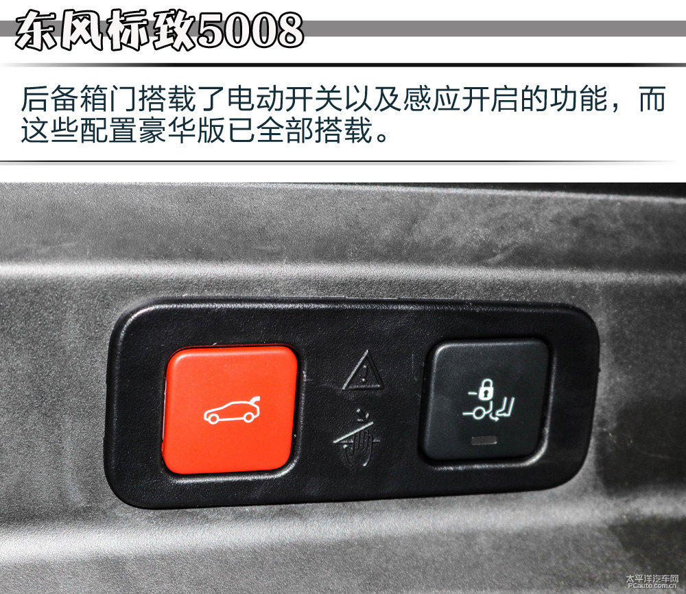 標(biāo)致5008圖片