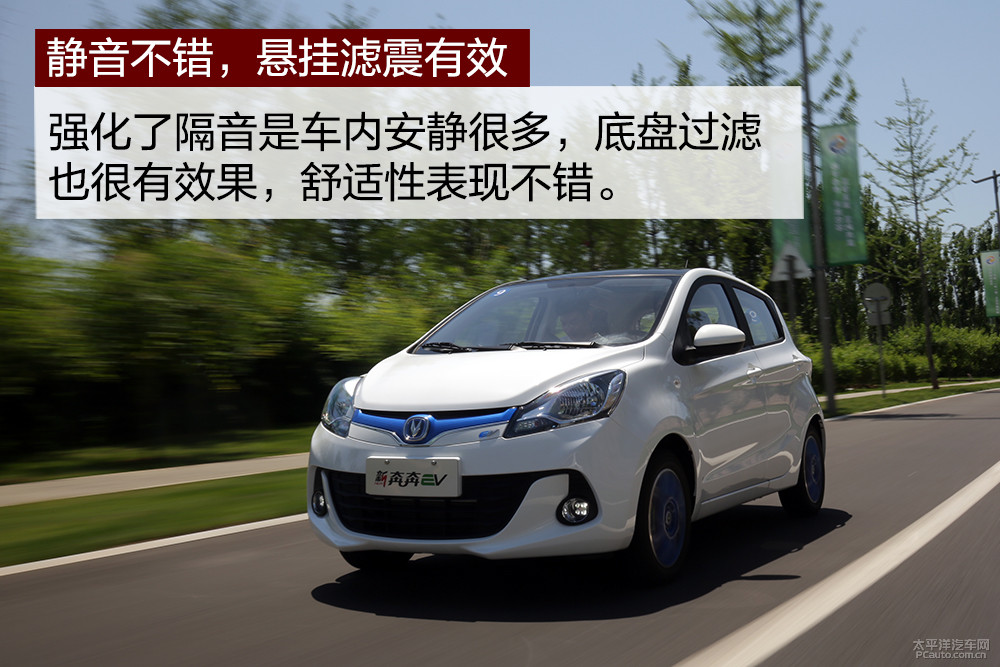 奔奔EV圖解高清大圖