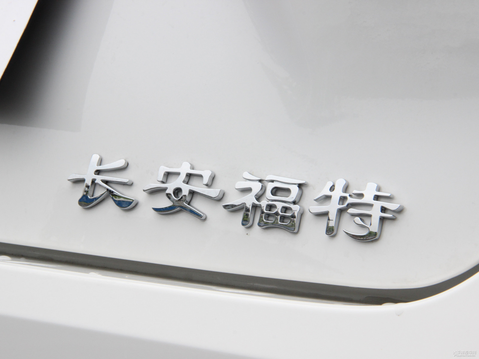福睿斯外觀高清大圖