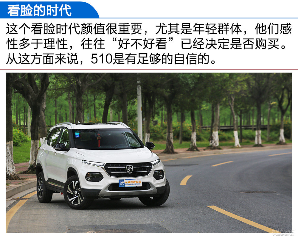 寶駿510圖片
