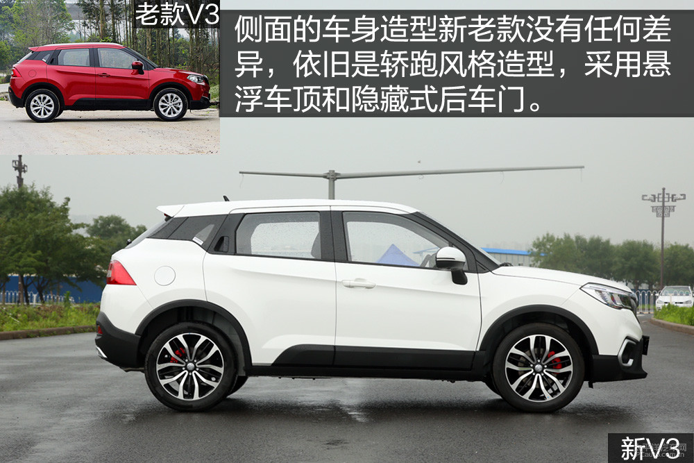 中華V3圖解高清大圖