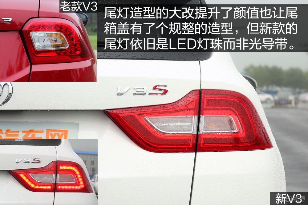 中華V3圖解高清大圖