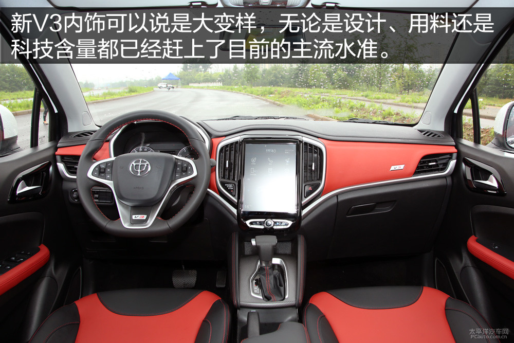 中華V3圖解高清大圖