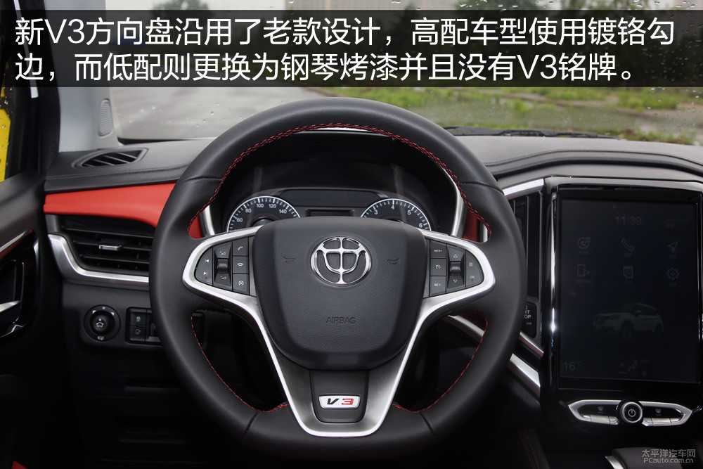 中華V3圖解高清大圖