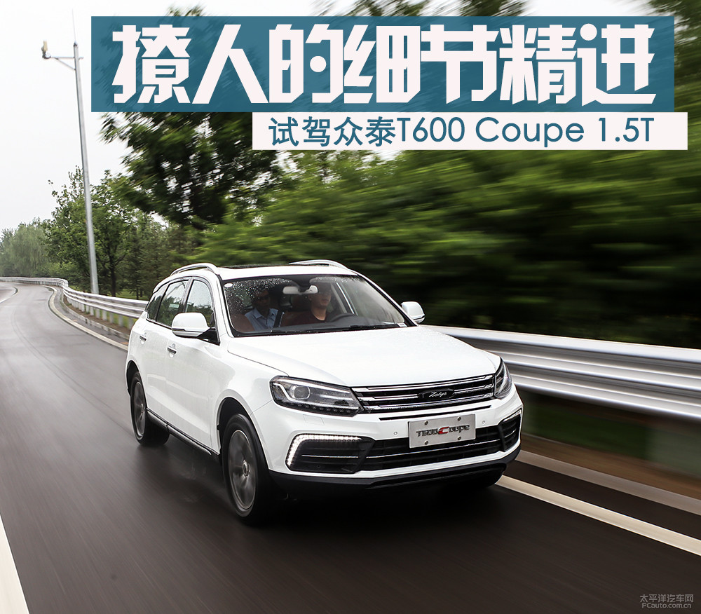 眾泰T600 Coupe圖解高清大圖