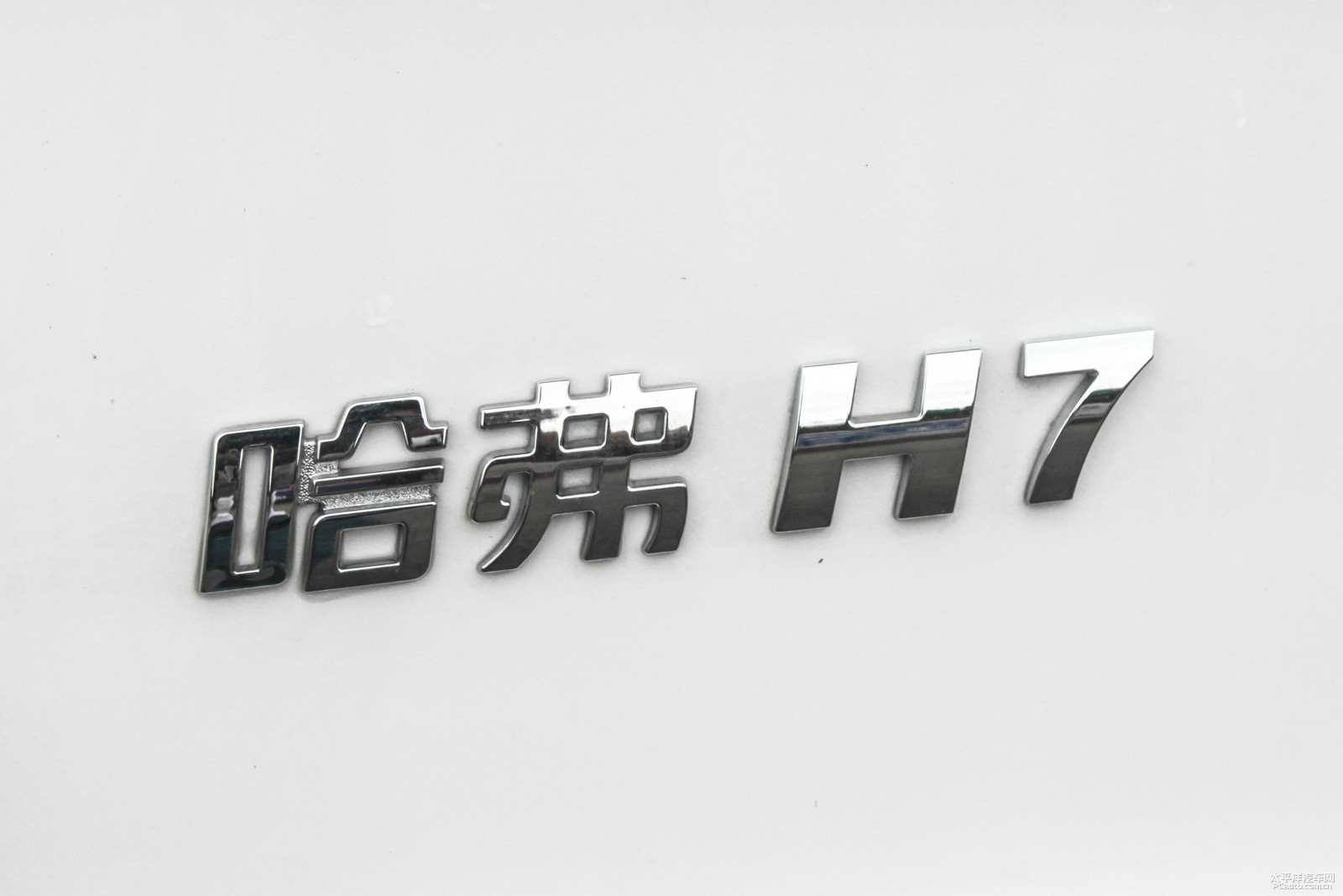 哈弗H7外觀高清大圖
