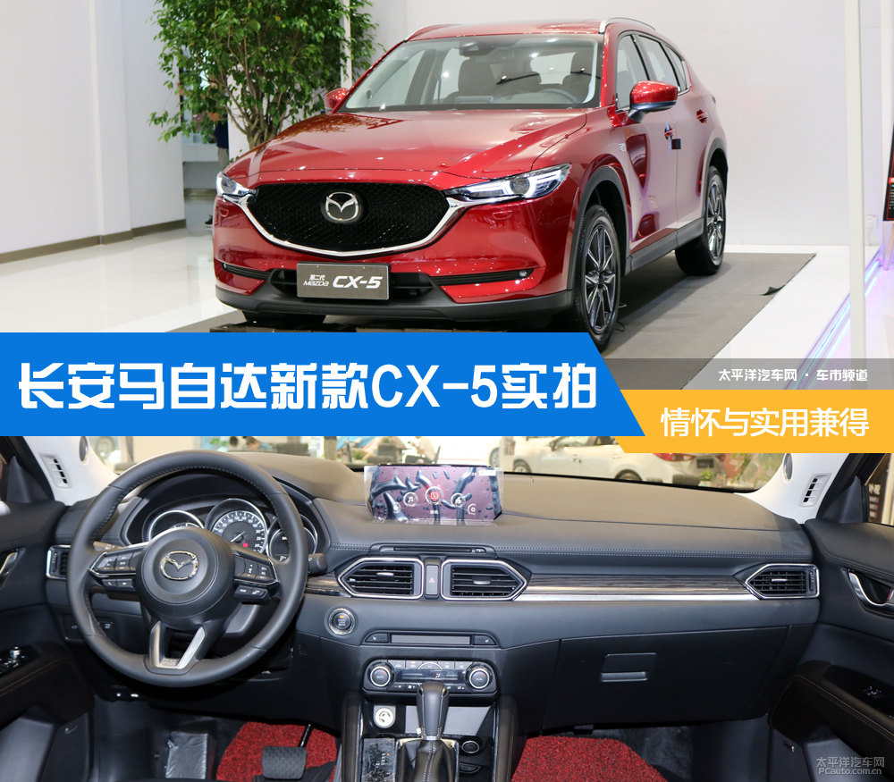 馬自達CX-5圖片