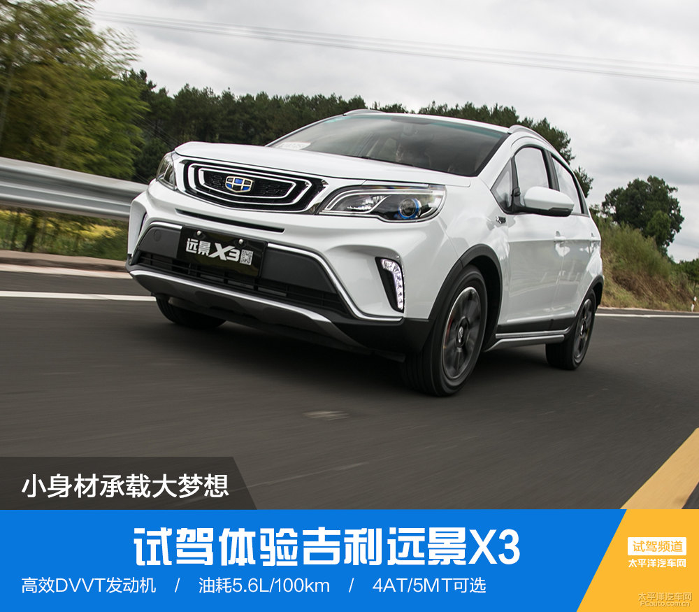 遠(yuǎn)景X3圖片