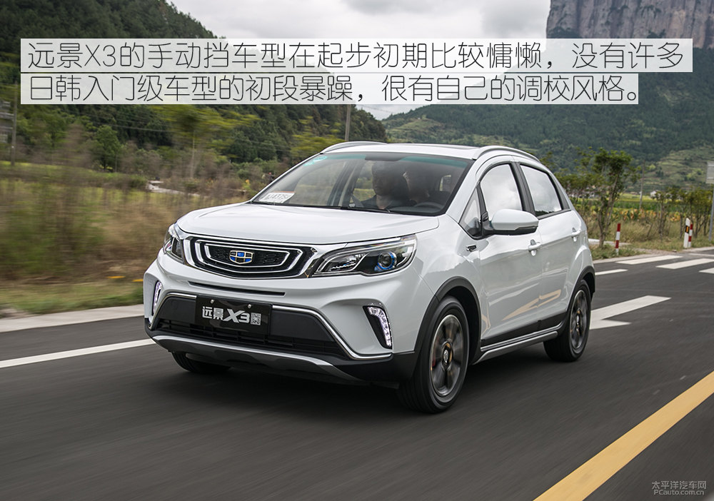 遠(yuǎn)景X3圖片