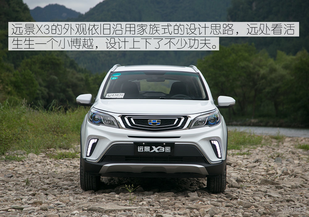 遠(yuǎn)景X3圖片