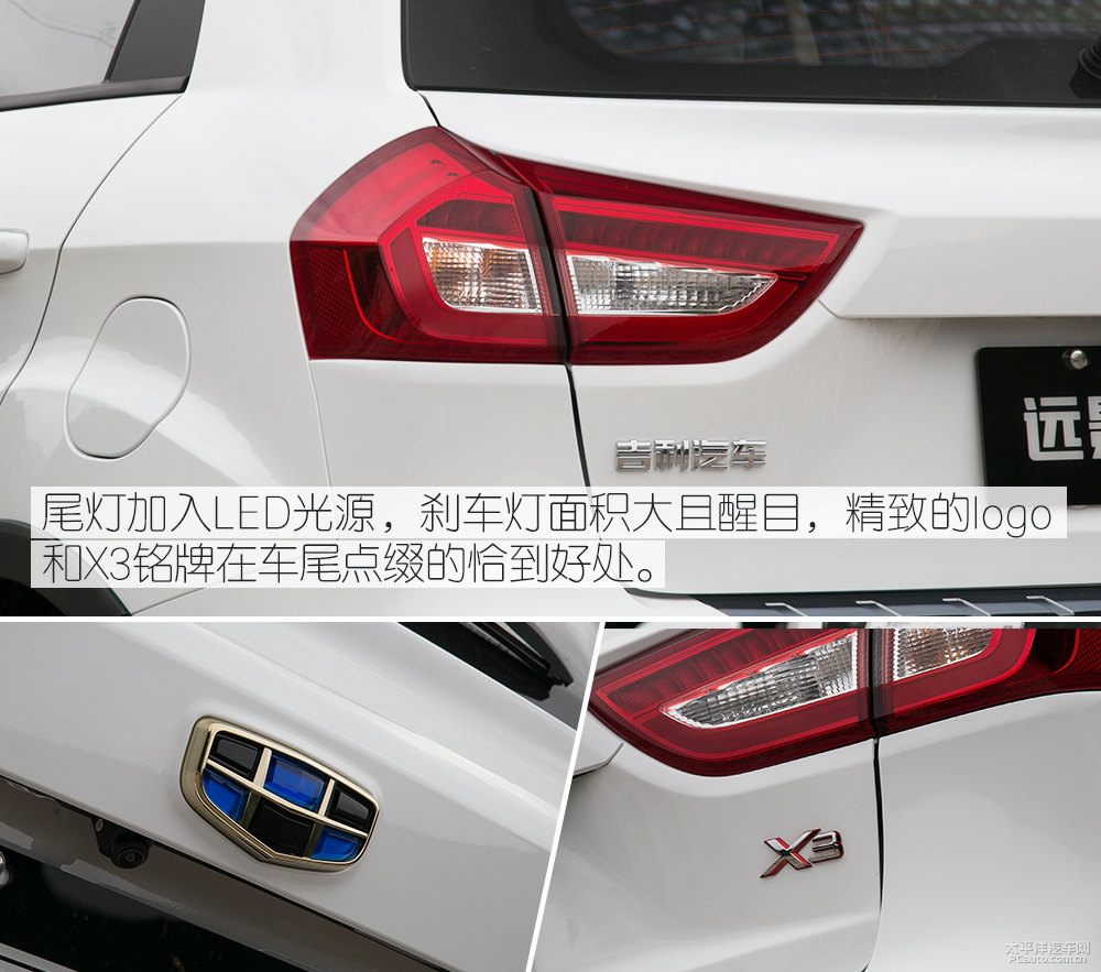 遠(yuǎn)景X3圖片