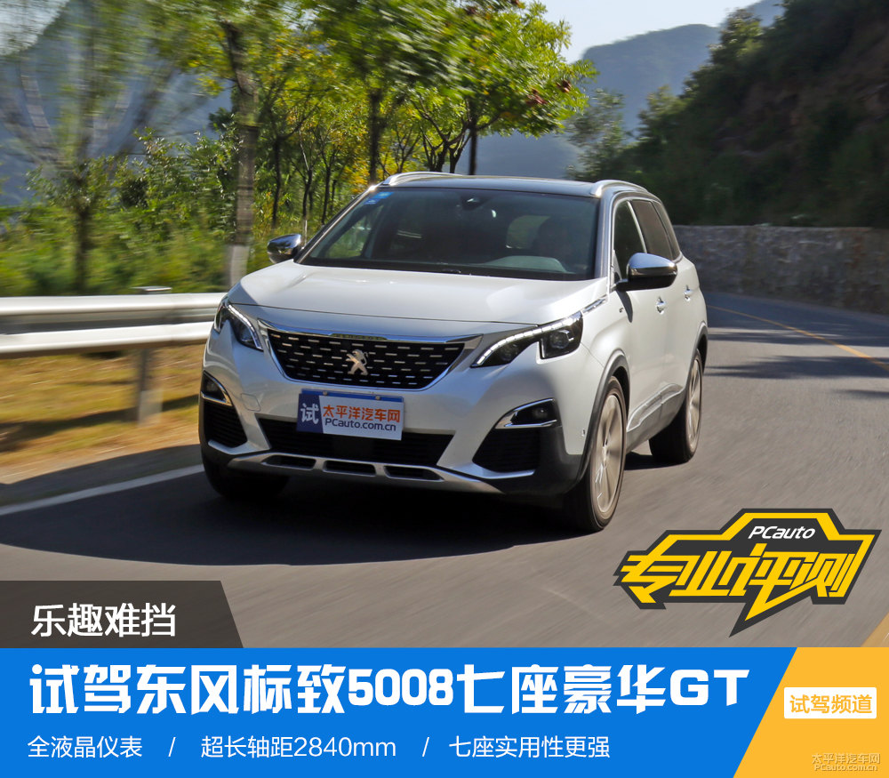 標致5008圖片