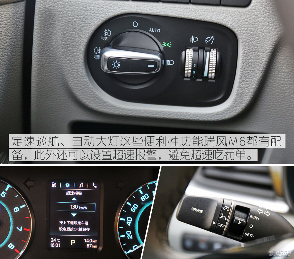 瑞風M6圖解高清大圖