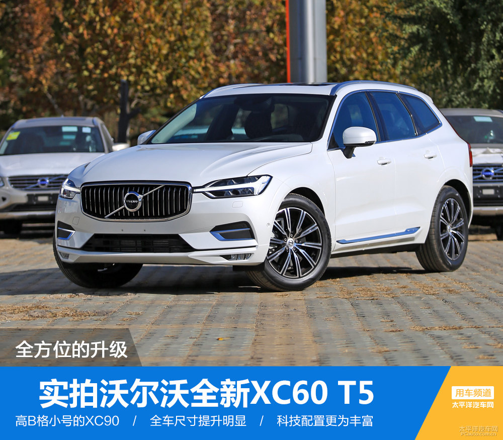 沃爾沃XC60圖片