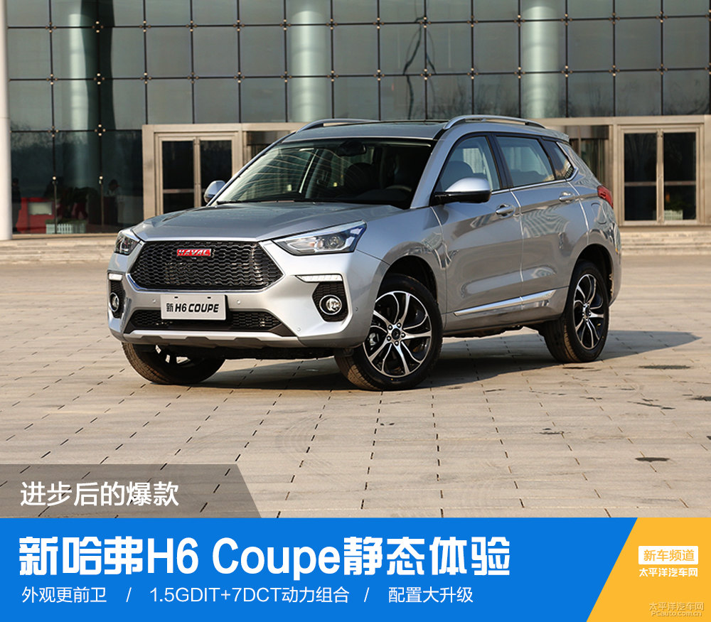 哈弗H6 Coupe圖片