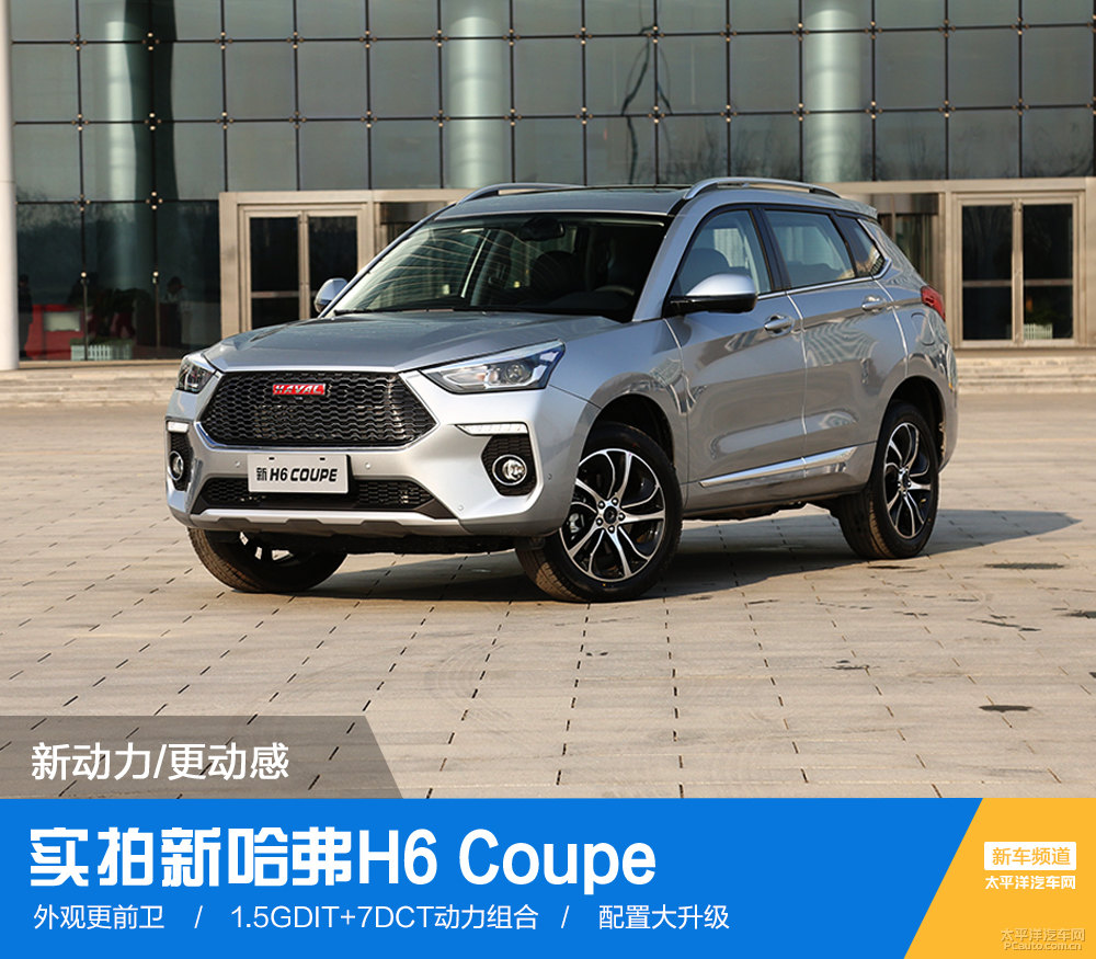 哈弗H6 Coupe圖片