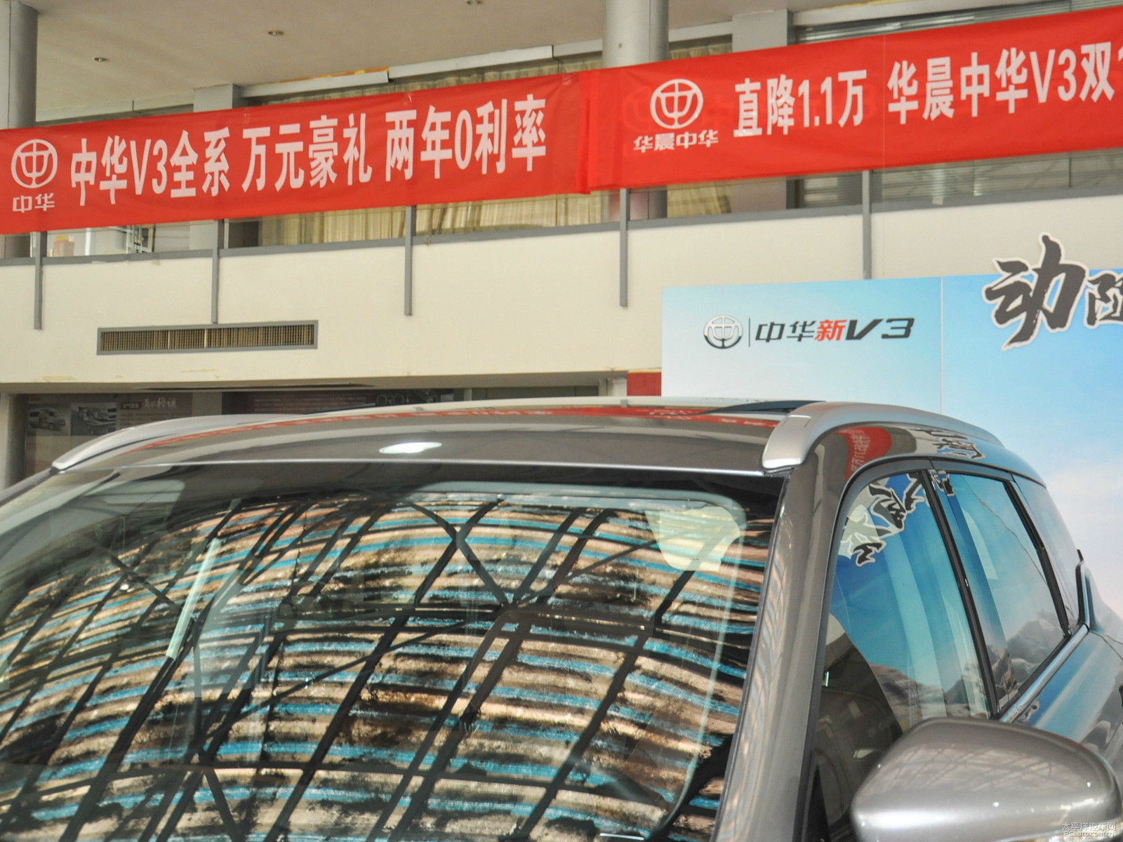 中華V6外觀高清大圖