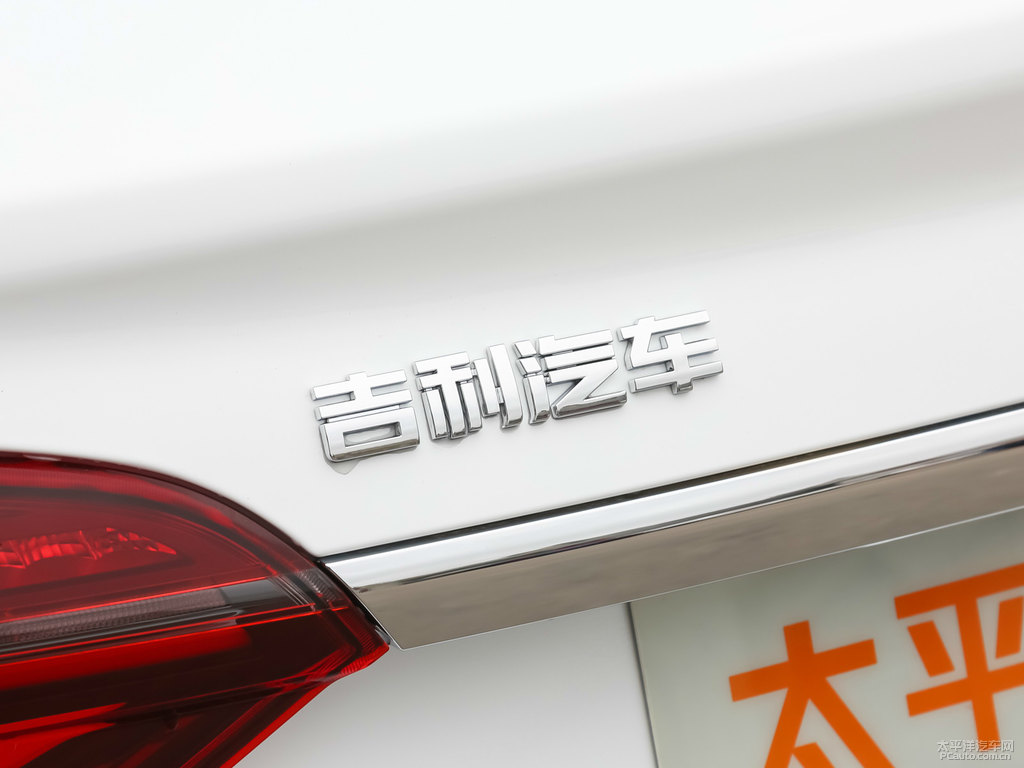 冰晶白帝豪新能源車尾外觀圖片
