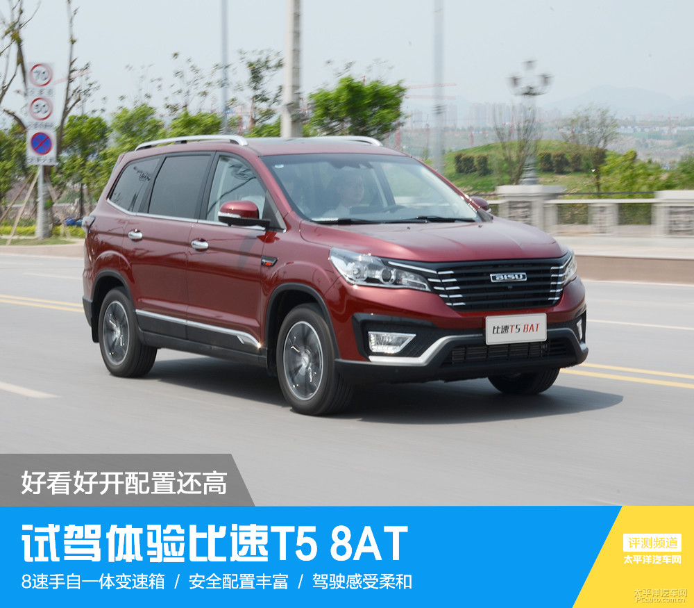 比速T5圖解高清大圖