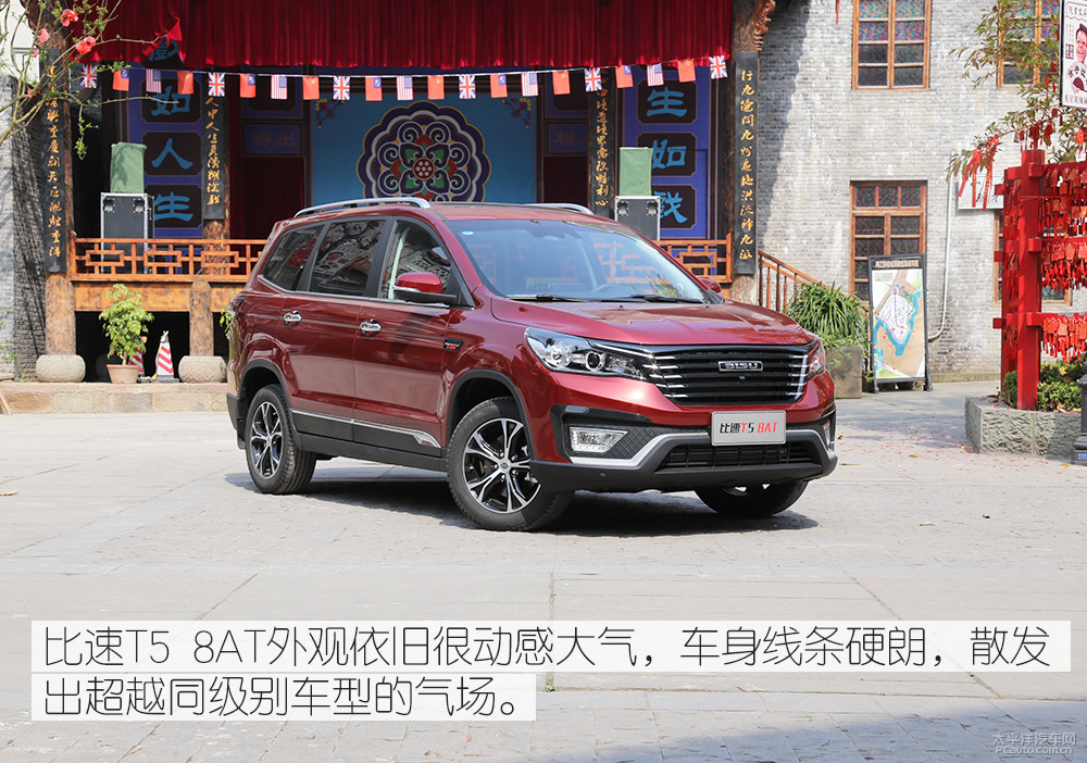 比速T5圖解高清大圖
