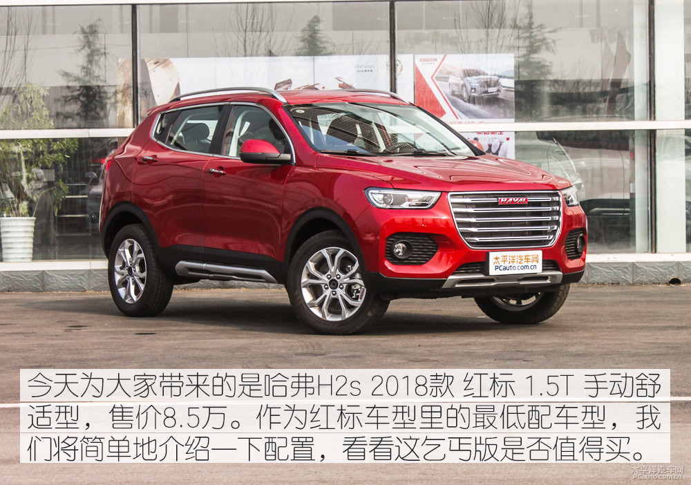 哈弗H2s圖解高清大圖