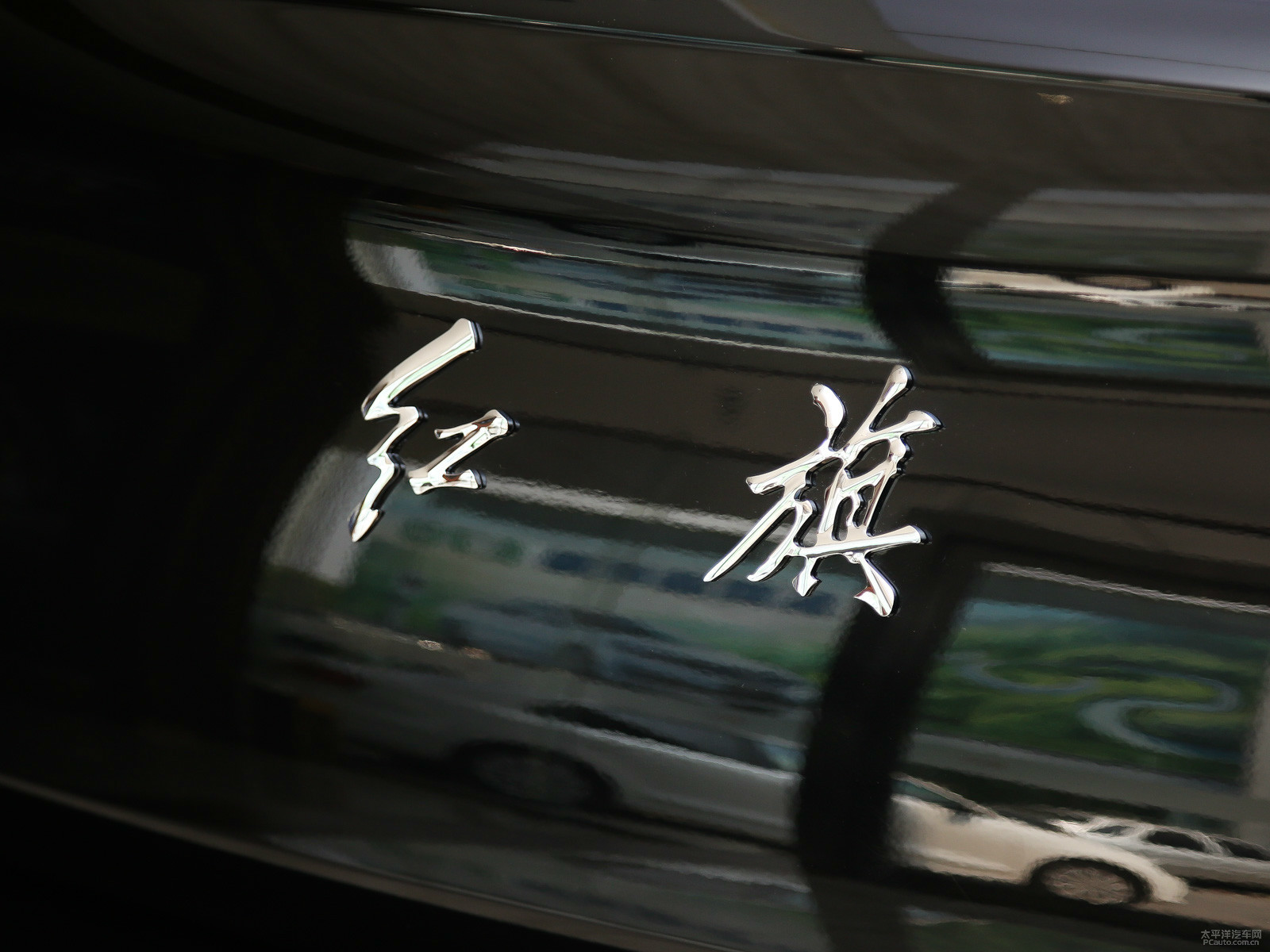 紅旗H5經(jīng)典外觀高清大圖