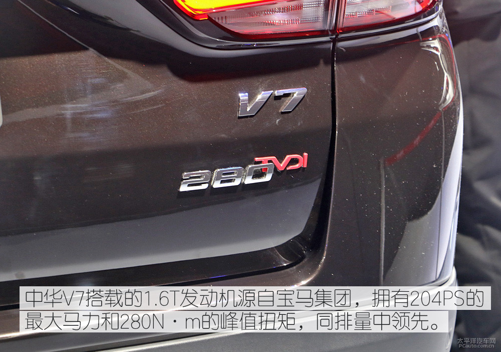 中華V7圖解高清大圖