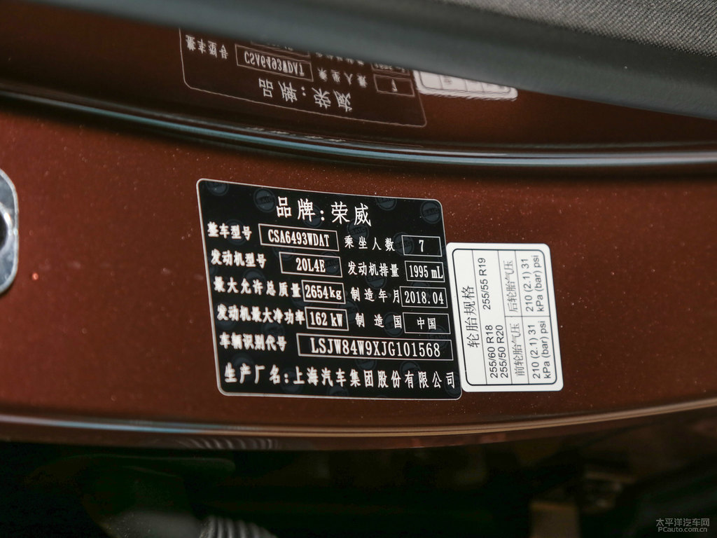 鉑金棕榮威RX8細節(jié)其它細節(jié)圖片