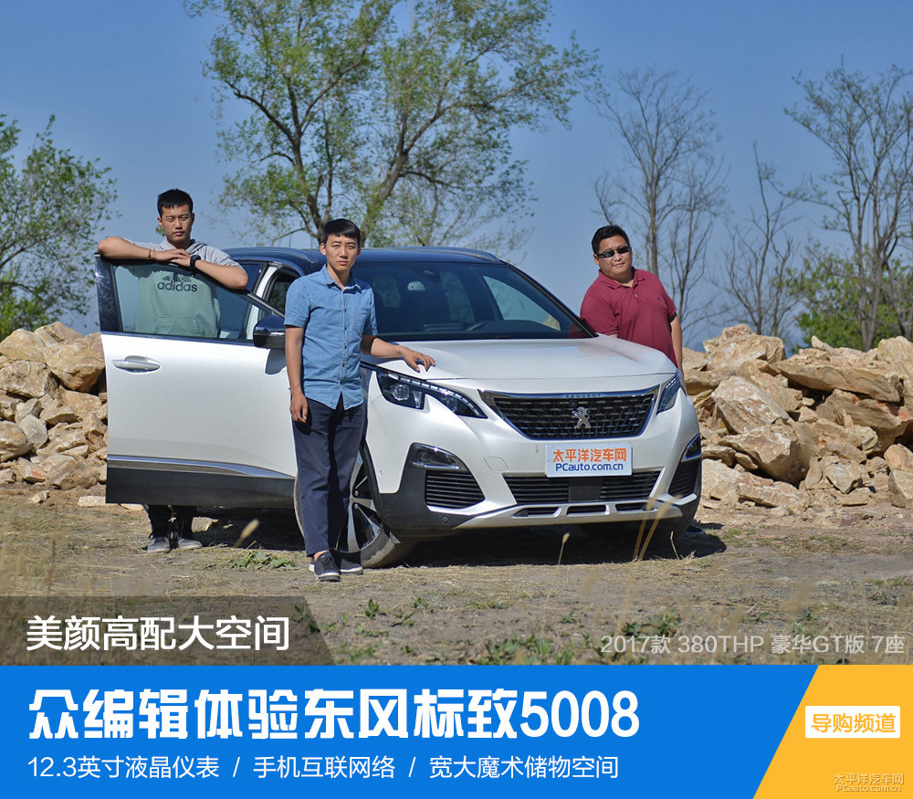 標(biāo)致5008圖片