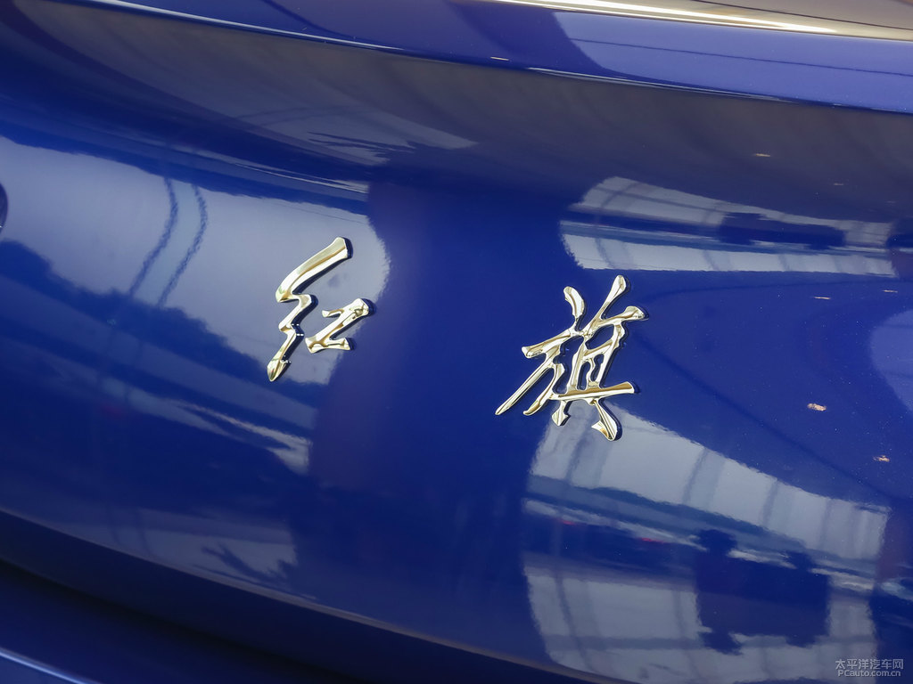 青川藍(lán)紅旗H5經(jīng)典車尾外觀圖片