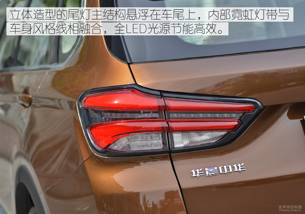 中華V7圖解高清大圖