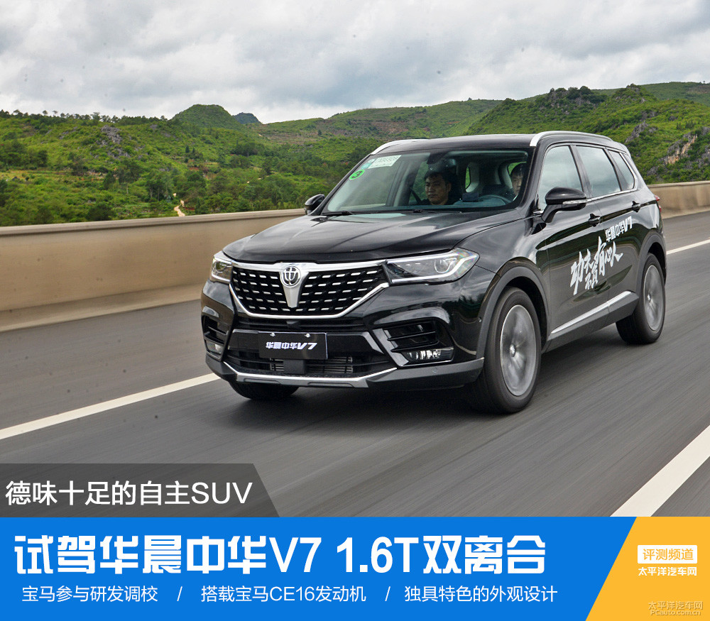 中華V7圖解高清大圖