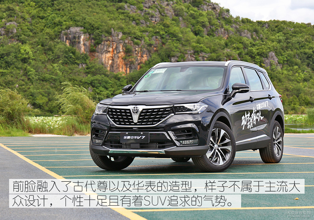 中華V7圖解高清大圖