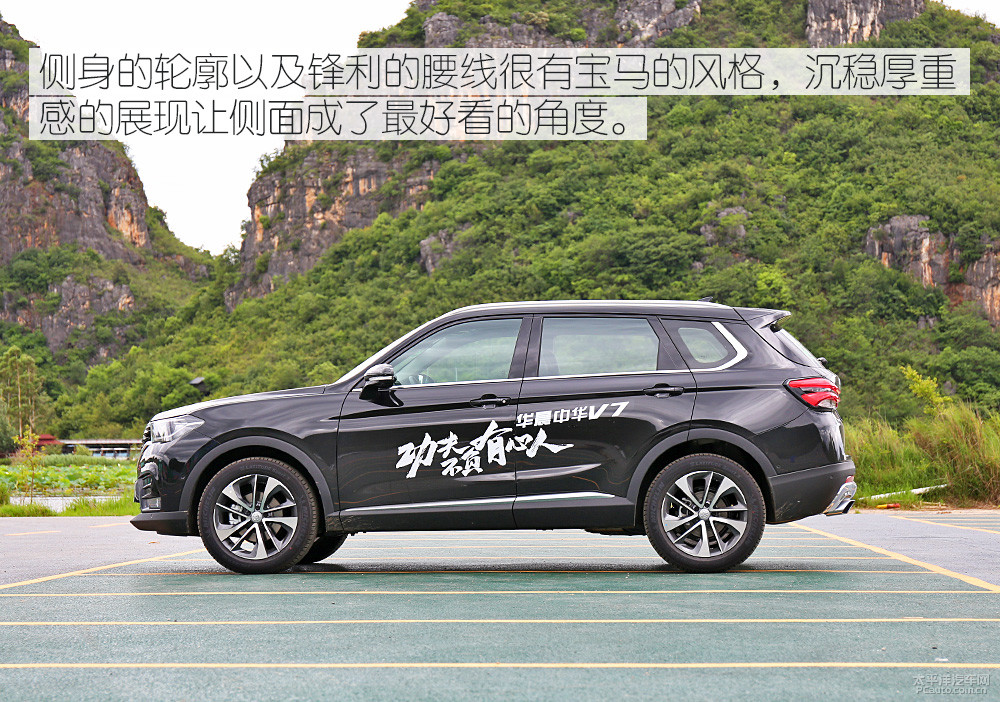 中華V7圖解高清大圖