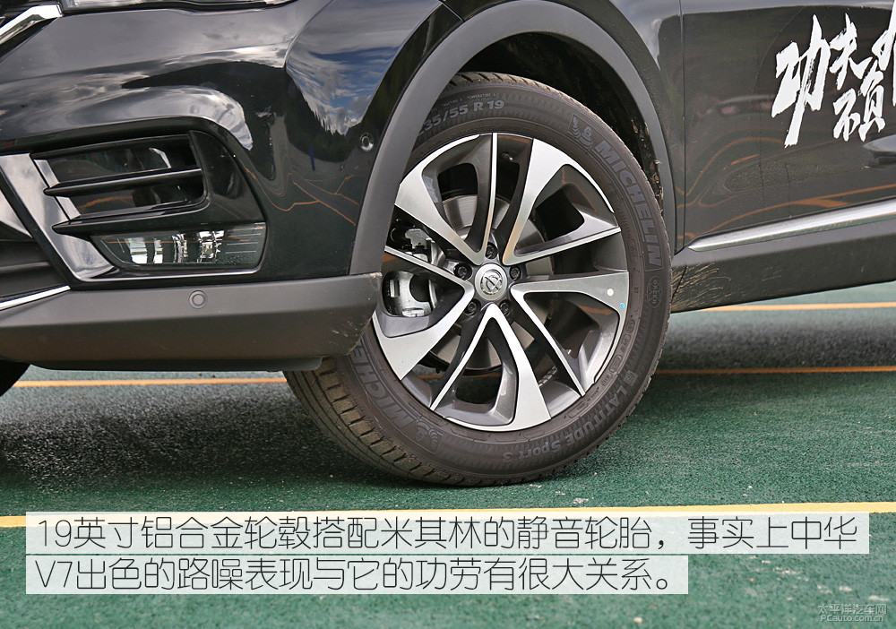 中華V7圖解高清大圖