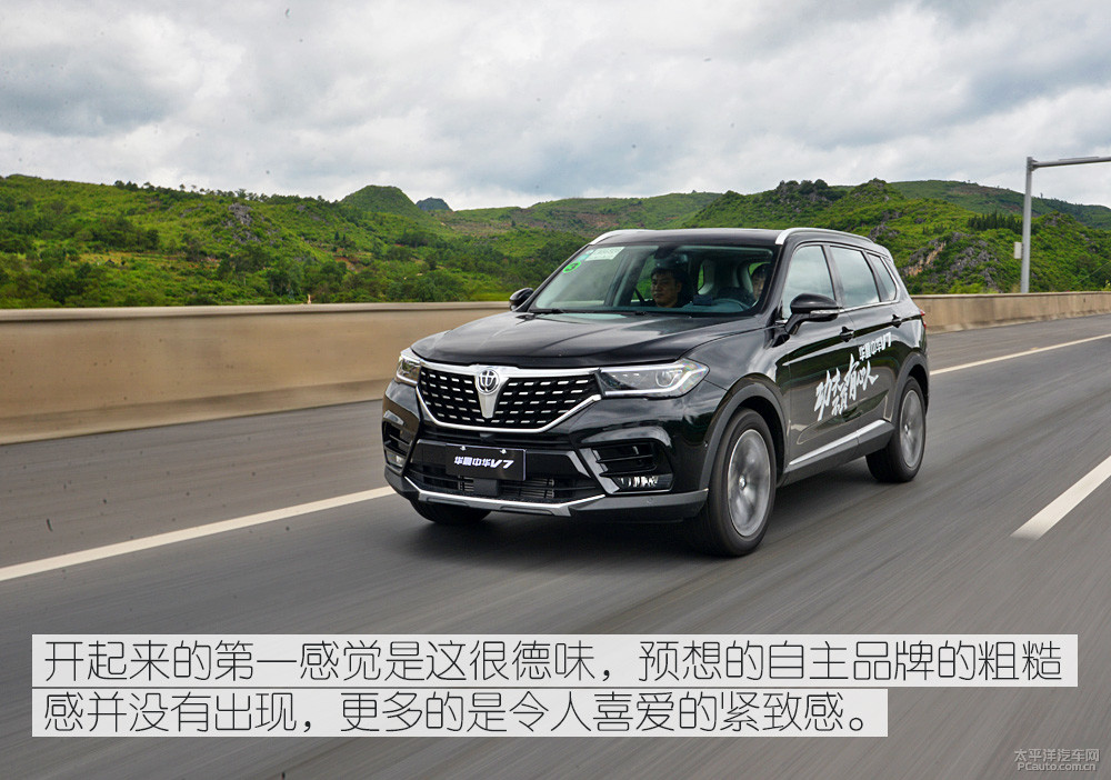 中華V7圖解高清大圖