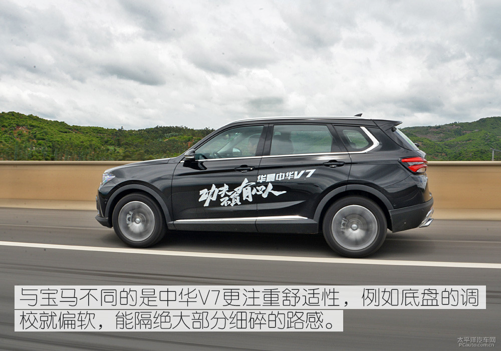 中華V7圖解高清大圖