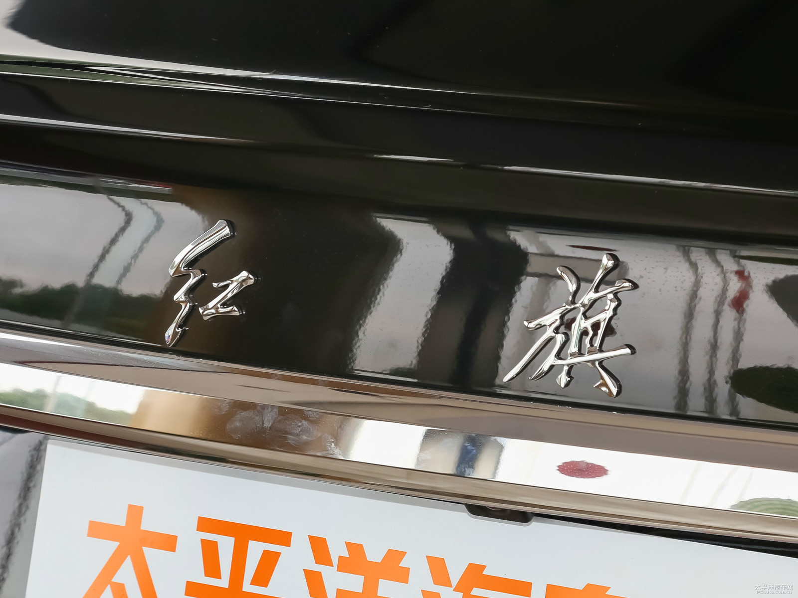 紅旗H7外觀高清大圖