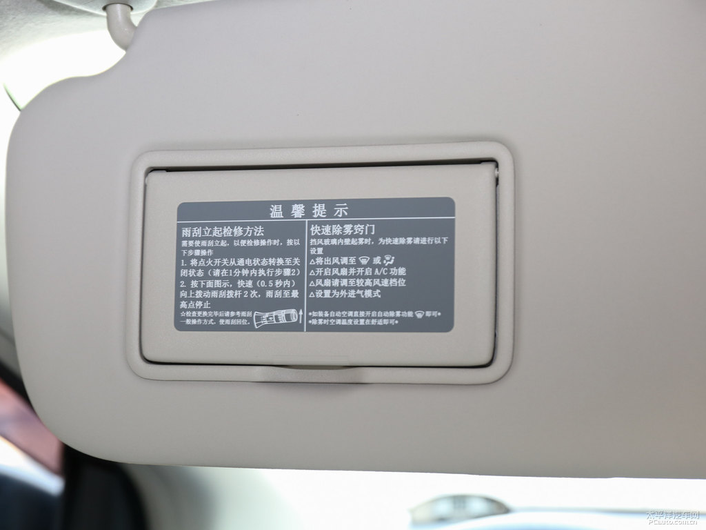 摩卡棕軒逸車廂內(nèi)飾圖片
