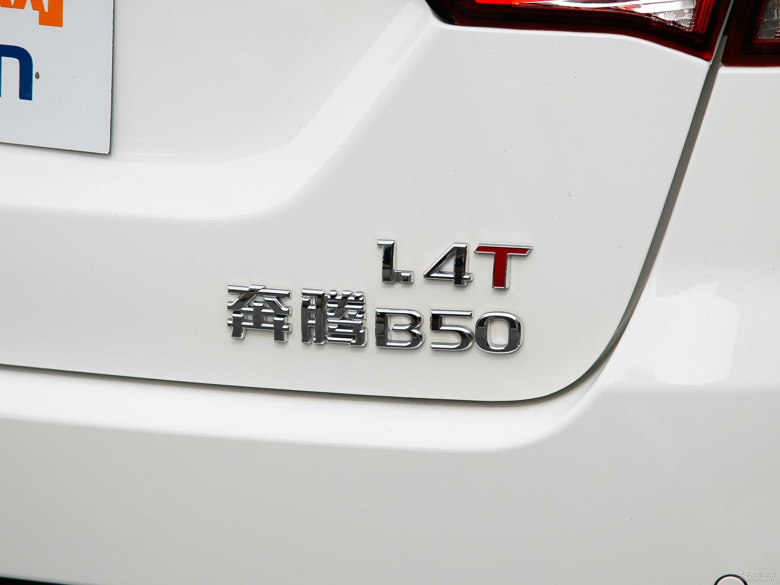 奔騰B50外觀高清大圖