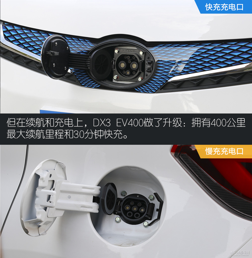 東南DX3新能源圖解高清大圖