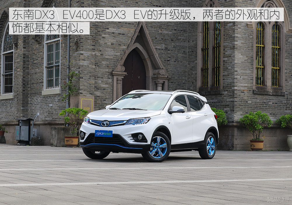 東南DX3新能源圖解高清大圖