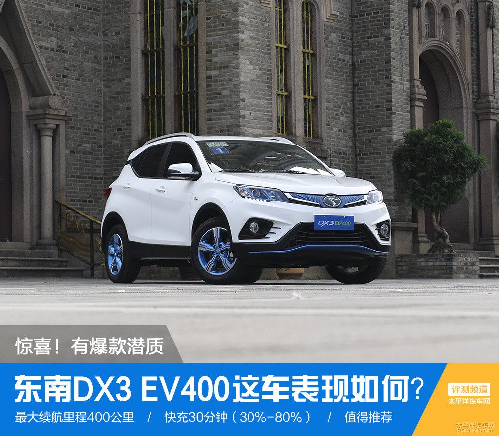 東南DX3新能源圖解高清大圖