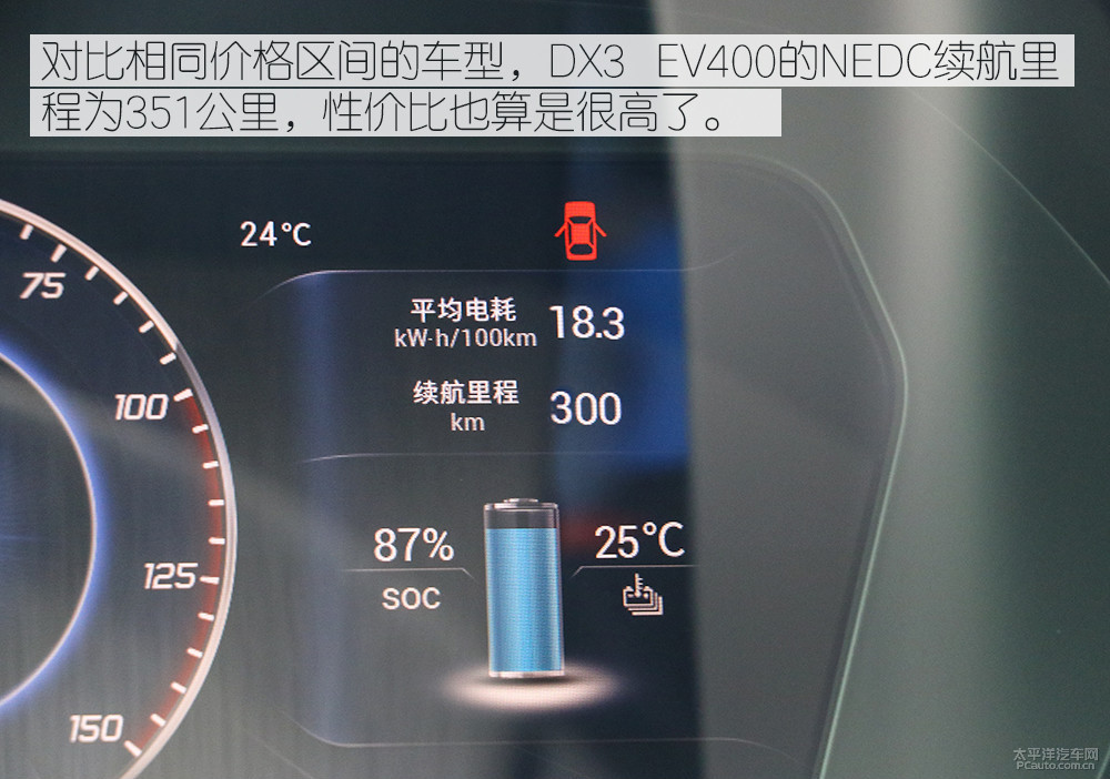 東南DX3新能源圖解高清大圖