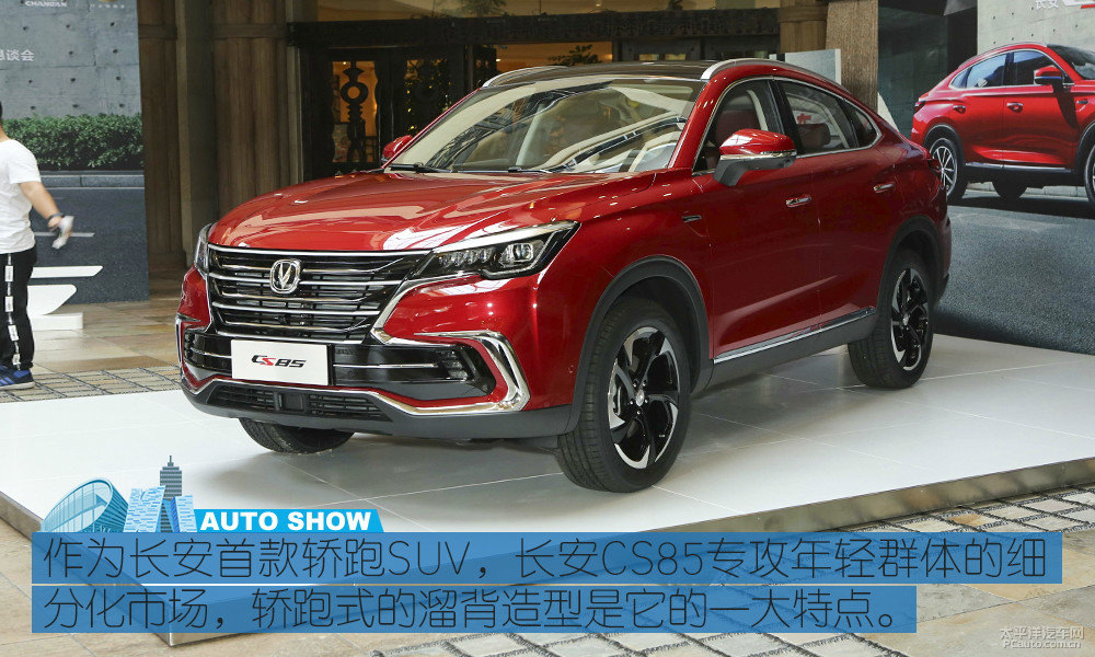 長安CS85 COUPE圖片