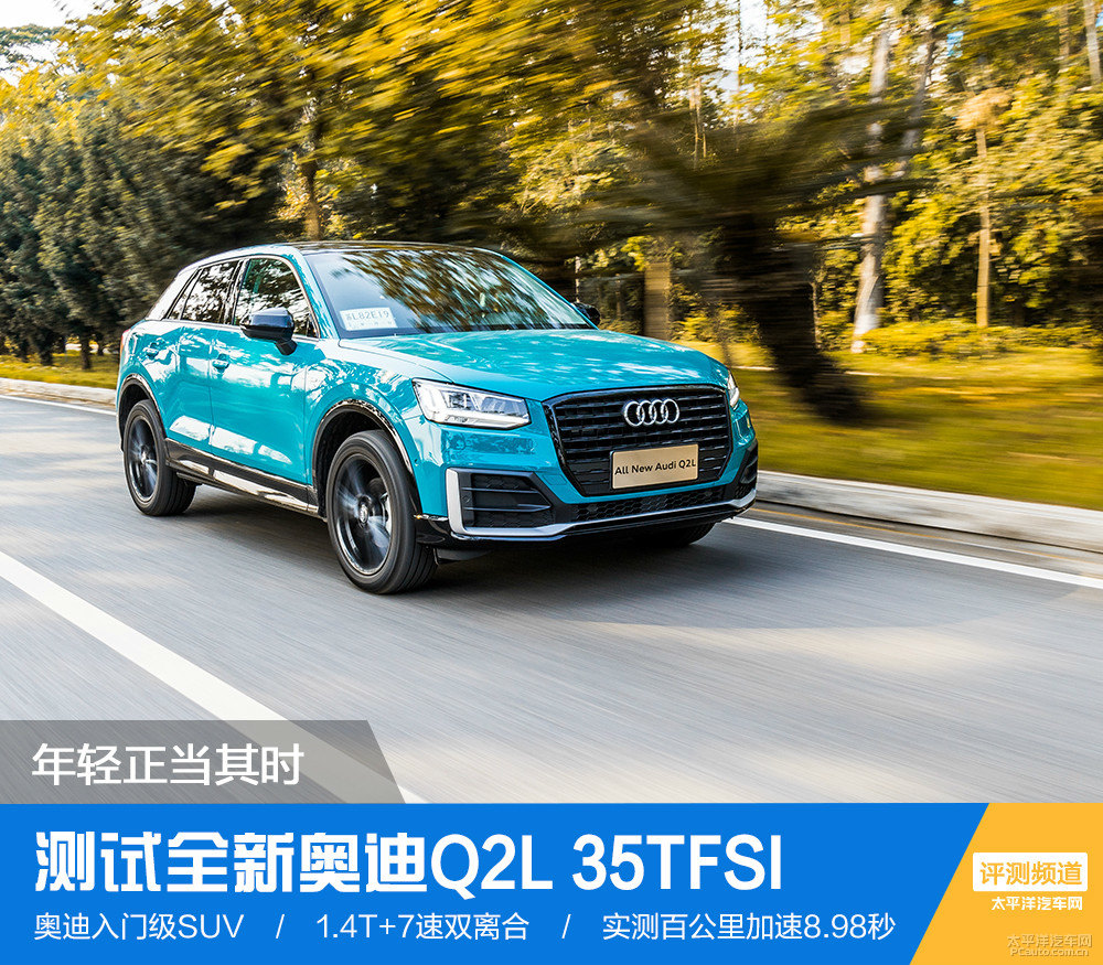 奧迪Q2L圖片