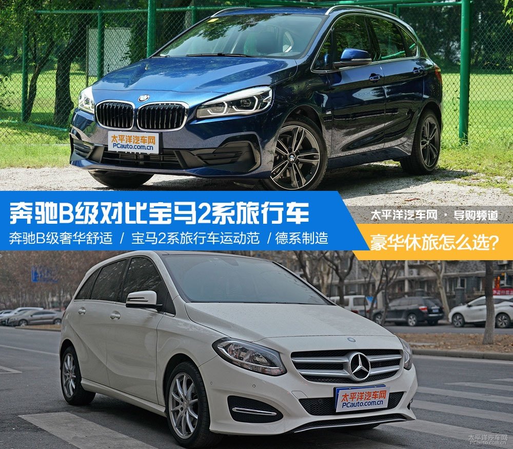奔馳B級(jí)圖片