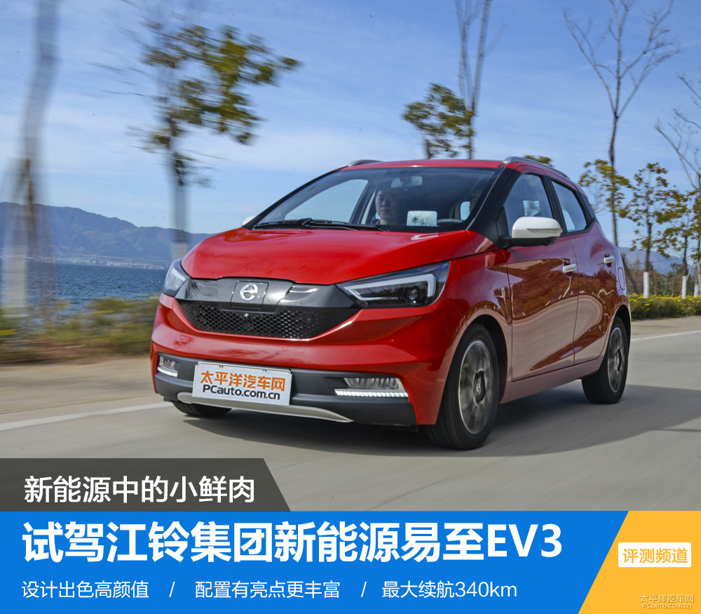 易至EV3圖解高清大圖