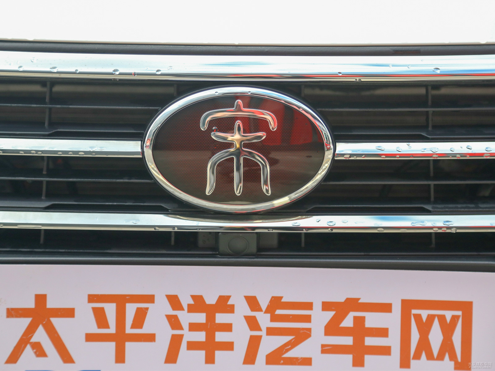 宋MAX外觀高清大圖