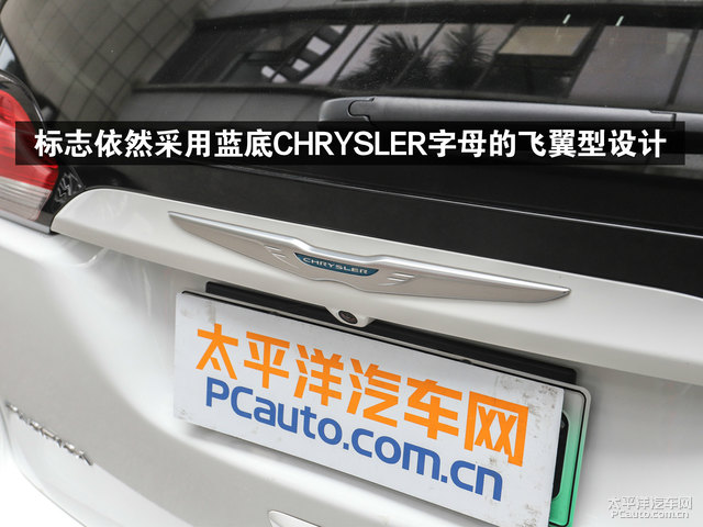 標誌依然採用藍底 chrysler字母的飛翼型設計車尾右下角的尾標表明瞭